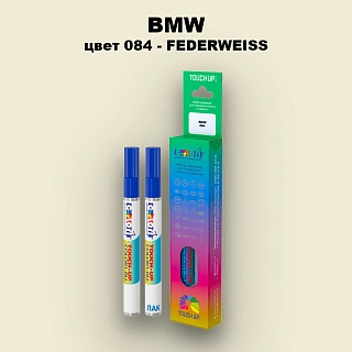 Маркер с краской BMW, цвет 084 - FEDERWEISS
