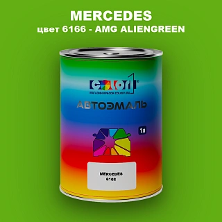 Автомобильная краска MERCEDES, цвет 6166 - AMG ALIENGREEN