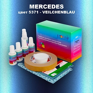Ремкомплект для ремонта глубоких сколов и царапин MERCEDES, цвет 5371 - VEILCHENBLAU