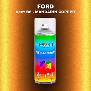 Аэрозольная краска FORD, цвет B6 - MANDARIN COPPER
