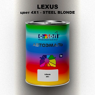 Автомобильная краска LEXUS, цвет 4X1 - STEEL BLONDE