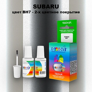 Краска для сколов во флаконе с кисточкой SUBARU, цвет BH7 - 2-х цветное покрытие