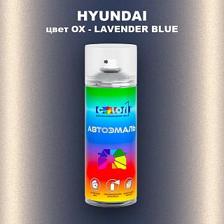 Аэрозольная краска HYUNDAI, цвет OX - LAVENDER BLUE