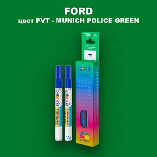 Маркер с краской FORD, цвет PVT - MUNICH POLICE GREEN