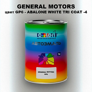 Автомобильная краска GM, цвет  GP6 - ABALONEWHITETRICOAT - 4