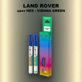 Маркер с краской LAND ROVER, цвет HES - VIENNA GREEN