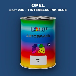 Автомобильная краска OPEL, цвет 23U - TINTENBLAU/INK BLUE
