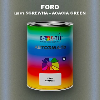 Автомобильная краска FORD, цвет 5GREWHA - ACACIA GREEN