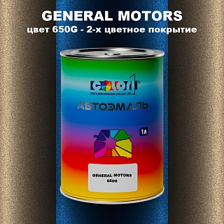 Автомобильная краска GM, цвет  650G - 2-х цветное покрытие