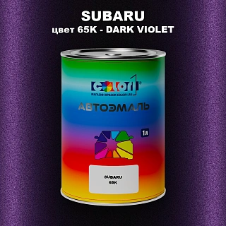 Автомобильная краска SUBARU, цвет 65K - DARK VIOLET