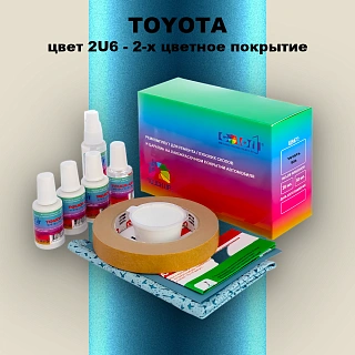 Ремкомплект для ремонта глубоких сколов и царапин TOYOTA, цвет 2U6 - 2-х цветное покрытие