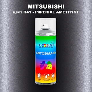 Аэрозольная краска MITSUBISHI, цвет H41 - IMPERIAL AMETHYST