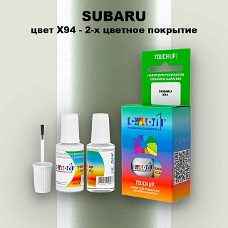 Краска для сколов во флаконе с кисточкой SUBARU, цвет X94 - 2-х цветное покрытие