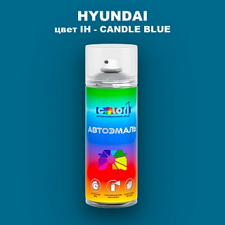 Аэрозольная краска HYUNDAI, цвет IH - CANDLE BLUE