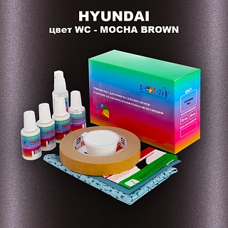 Ремкомплект для ремонта глубоких сколов и царапин HYUNDAI, цвет WC - MOCHA BROWN