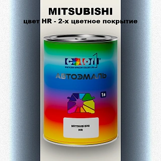 Автомобильная краска MITSUBISHI, цвет HR - 2-х цветное покрытие