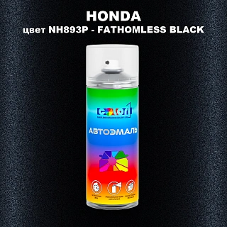 Аэрозольная краска HONDA, цвет NH893P - FATHOMLESS BLACK