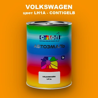 Автомобильная краска VOLKSWAGEN, цвет LH1A - CONTIGELB