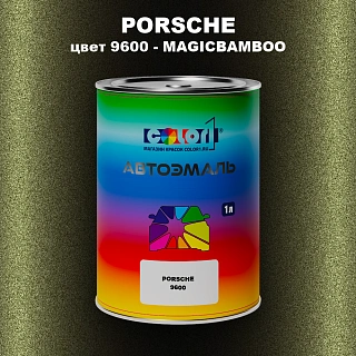 Автомобильная краска PORSCHE, цвет 9600 - MAGICBAMBOO