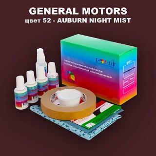 Ремкомплект для ремонта глубоких сколов и царапин GENERAL MOTORS, цвет 52 - AUBURN NIGHT MIST