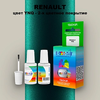 Краска для сколов во флаконе с кисточкой RENAULT, цвет YNQ - 2-х цветное покрытие