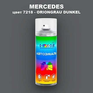 Аэрозольная краска MERCEDES, цвет 7218 - ORIONGRAU DUNKEL