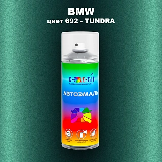 Аэрозольная краска BMW, цвет 692 - TUNDRA
