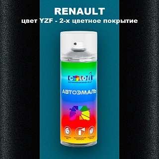 Аэрозольная краска RENAULT, цвет YZF - 2-х цветное покрытие