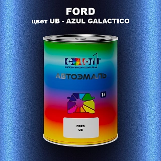 Автомобильная краска FORD, цвет UB - AZUL GALACTICO