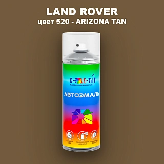 Аэрозольная краска LAND ROVER, цвет 520 - ARIZONA TAN