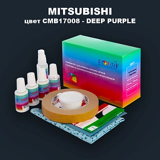 Ремкомплект для ремонта глубоких сколов и царапин MITSUBISHI, цвет CMB17008 - DEEP PURPLE