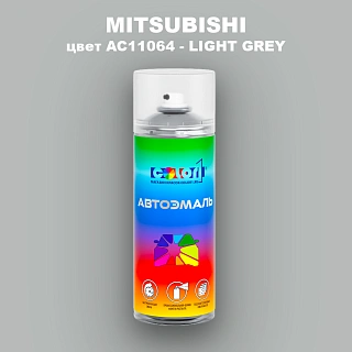 Аэрозольная краска MITSUBISHI, цвет AC11064 - LIGHT GREY