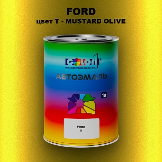 Автомобильная краска FORD, цвет T - MUSTARD OLIVE