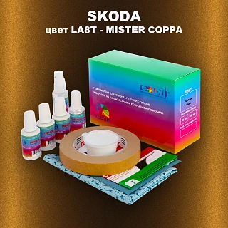 Ремкомплект для ремонта глубоких сколов и царапин SKODA, цвет LA8T - MISTER COPPA