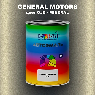 Автомобильная краска GM, цвет  GJB - MINERAL
