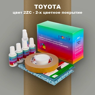 Ремкомплект для ремонта глубоких сколов и царапин TOYOTA, цвет 2ZC - 2-х цветное покрытие