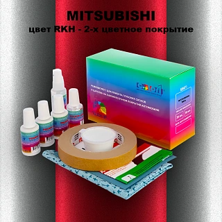 Ремкомплект для ремонта глубоких сколов и царапин MITSUBISHI, цвет RKH - 2-х цветное покрытие
