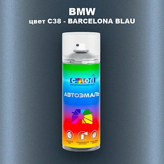 Аэрозольная краска BMW, цвет C38 - BARCELONA BLAU