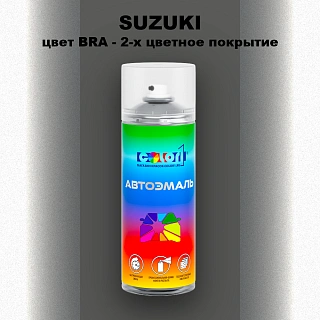 Аэрозольная краска SUZUKI, цвет BRA - 2-х цветное покрытие