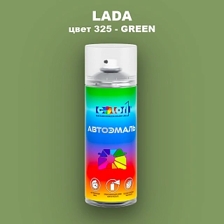 Аэрозольная краска LADA, цвет 325 - GREEN