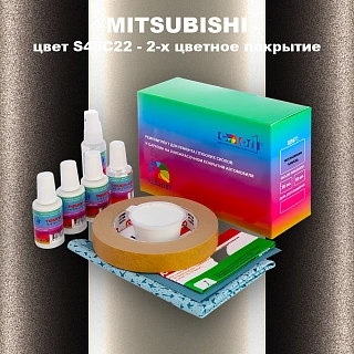 Ремкомплект для ремонта глубоких сколов и царапин MITSUBISHI, цвет S45C22 - 2-х цветное покрытие