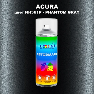 Аэрозольная краска ACURA, цвет NH561P - PHANTOM GRAY