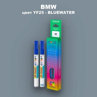 Маркер с краской BMW, цвет YF25 - BLUEWATER