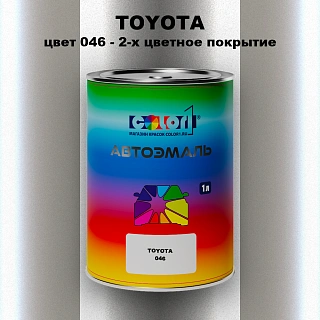 Автомобильная краска TOYOTA, цвет 046 - 2-х цветное покрытие