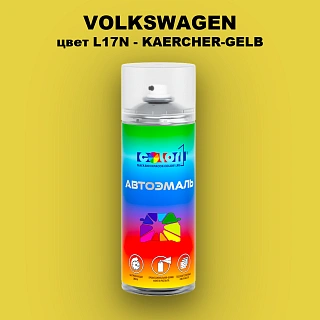 Аэрозольная краска VOLKSWAGEN, цвет L17N - KAERCHER-GELB