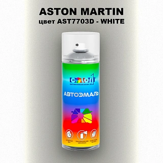 Аэрозольная краска ASTON MARTIN, цвет AST7703D - WHITE