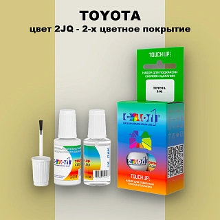 Краска для сколов во флаконе с кисточкой TOYOTA, цвет 2JQ - 2-х цветное покрытие