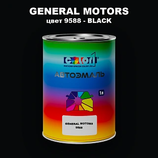 Автомобильная краска GM, цвет  9588 - BLACK