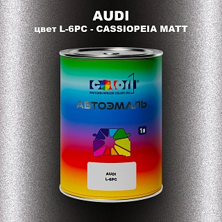 Автомобильная краска AUDI, цвет L-6PC - CASSIOPEIA MATT