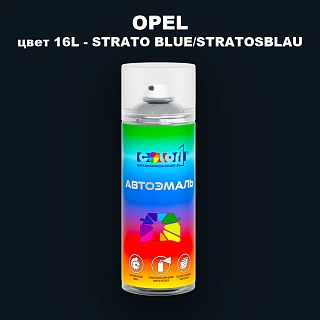 Аэрозольная краска OPEL, цвет 16L - STRATO BLUE/STRATOSBLAU